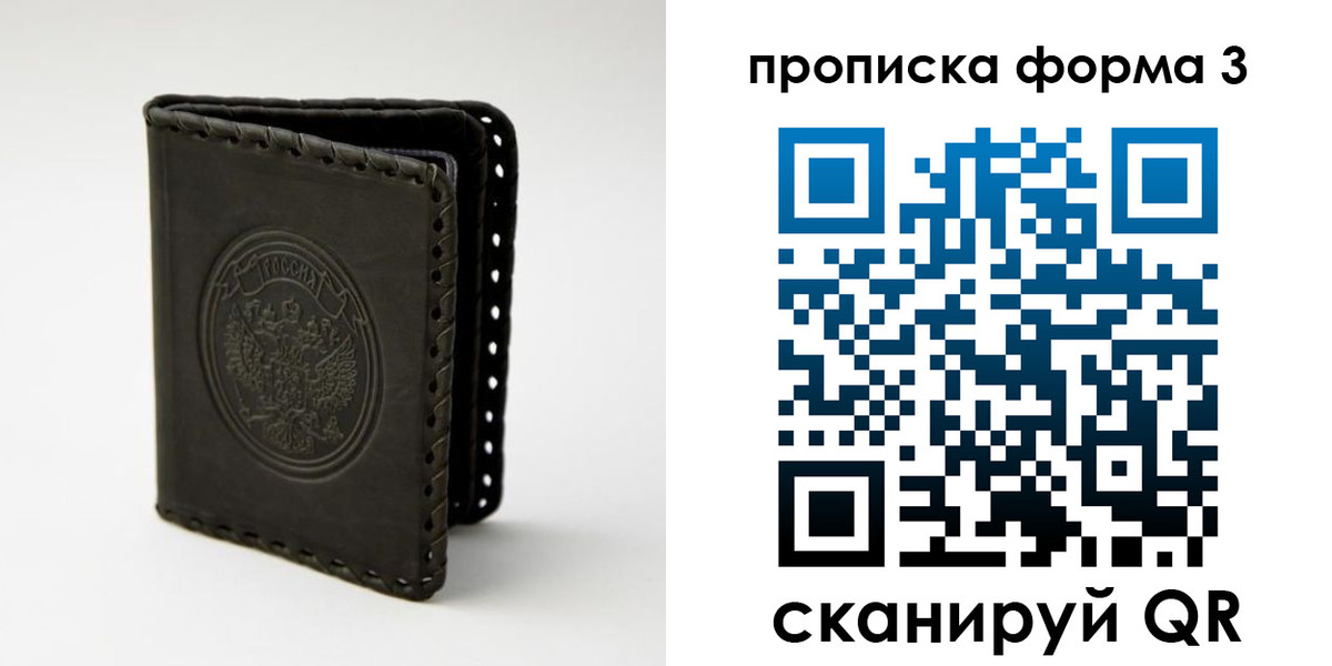 прописка паспорт в Заозёрске