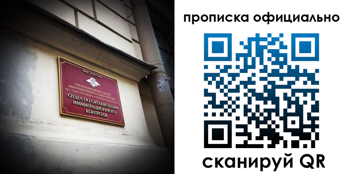 прописка гарантия в Заозёрске